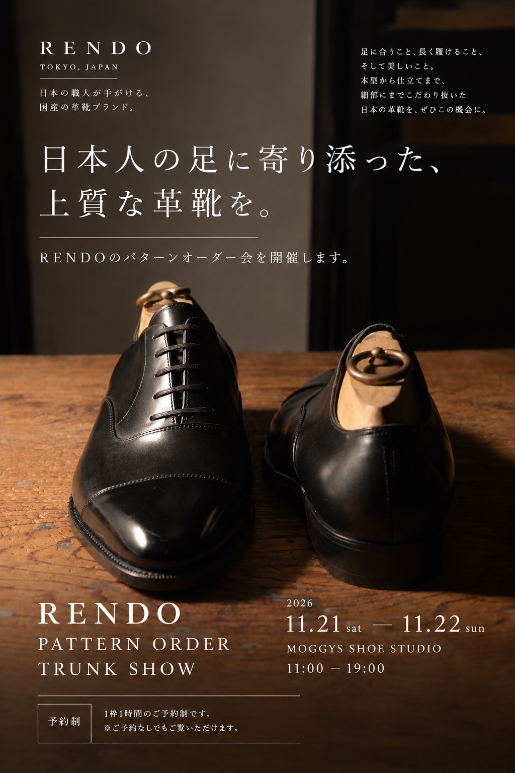 RENDO パターンオーダートランクショー。2026年11月21日・22日、MOGGYS SHOE STUDIO、11時から19時。1枠1時間の予約制。予約なしでもご覧いただけます。